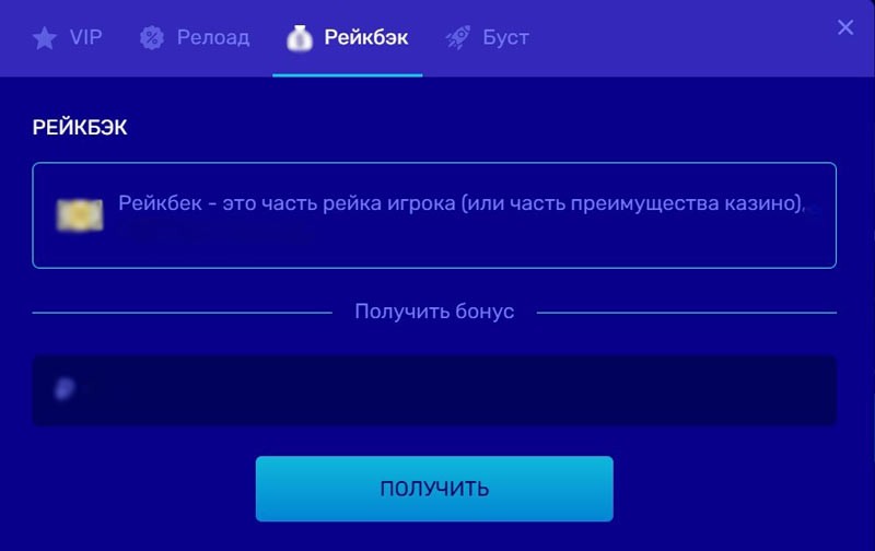 Кешбэк